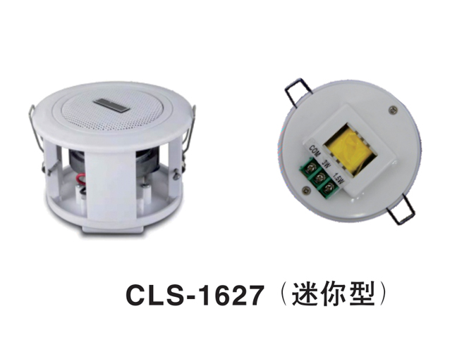 CLS-1627 (迷你型）全頻高保真天花喇叭